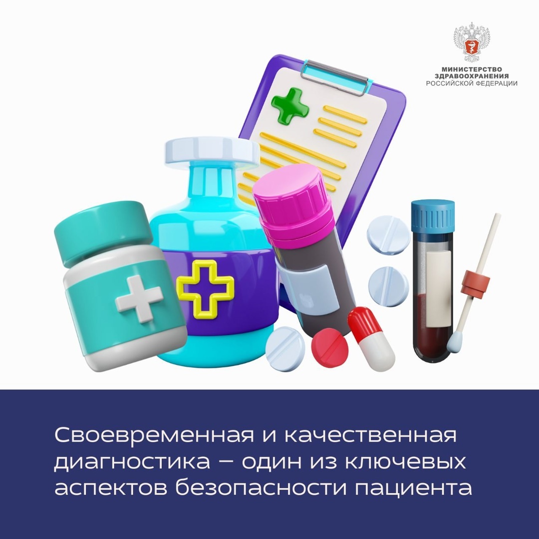 Один из ключевых аспектов для безопасности пациентов — своевременная и качественная диагностика