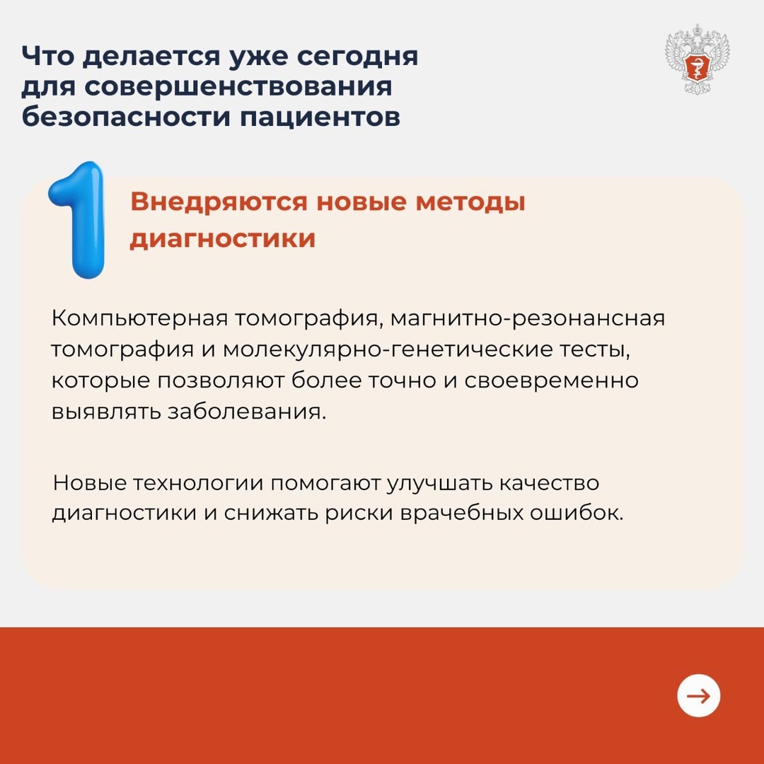 Один из ключевых аспектов для безопасности пациентов — своевременная и качественная диагностика