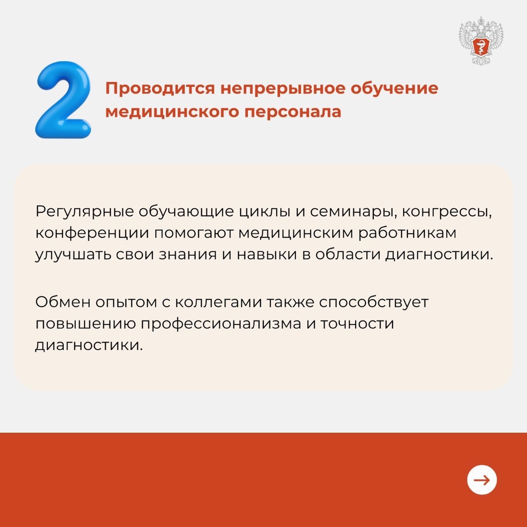 Один из ключевых аспектов для безопасности пациентов — своевременная и качественная диагностика