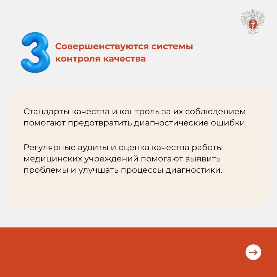 Один из ключевых аспектов для безопасности пациентов — своевременная и качественная диагностика