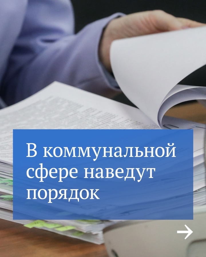 Два закона в коммунальной сфере, которые защитят права граждан.