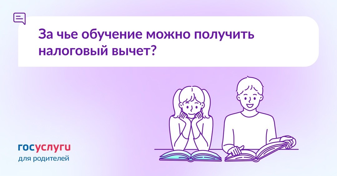 33 800 ₽ за год: нюансы социального вычета за обучение членов семьи