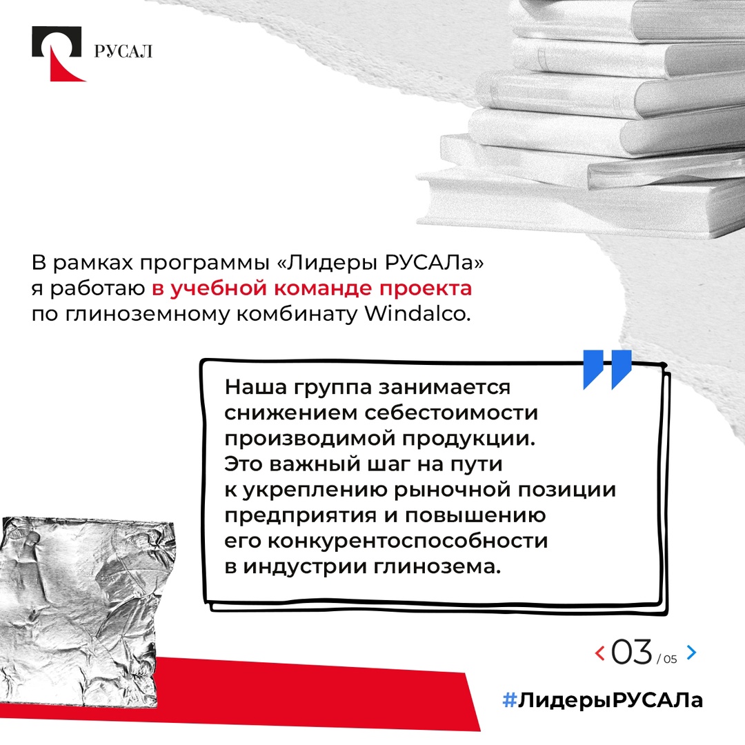 Лидеры РУСАЛа завтрашнего дня — кто они? Молодые, целеустремленные энергичные люди, увлеченные новыми идеями, умеющие работать в команде.