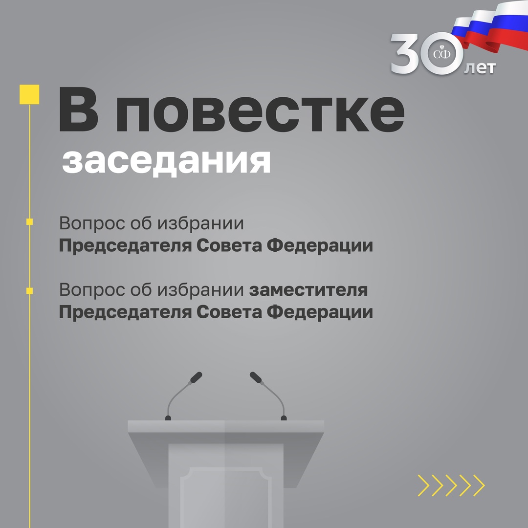 25 сентября в 10:00 состоится 575-е пленарное заседание Совета Федерации, открывающее осеннюю сессию