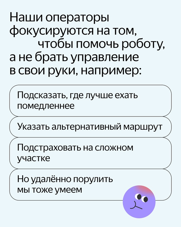 Наши роботы-доставщики не одиноки. Когда они сталкиваются с трудностями в городе, то могут призвать на помощь оператора