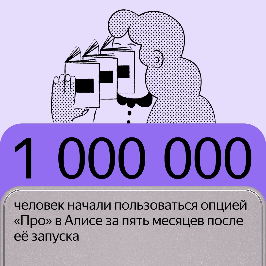 Узнали, как люди пользуются новой опцией «Про» в Алисе.