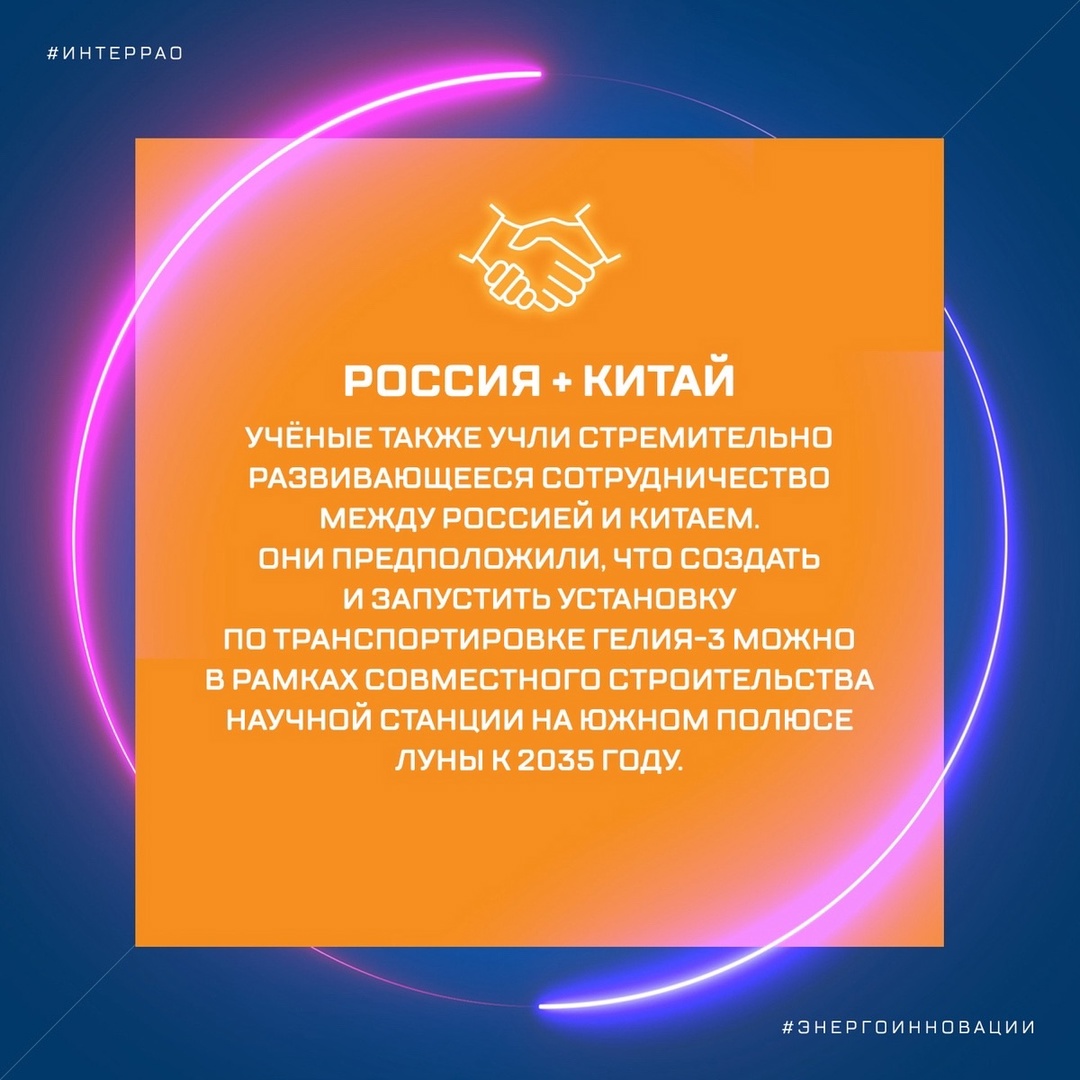 #Энергоинновации каждый раз доказывают, что для пытливого человеческого ума нет никаких ограничений. Так, сотрудники Шанхайского института спутниковой…