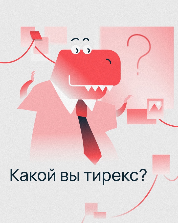 Рычать разрешается Сегодня свой двенадцатый день рождения отмечает наш любимый маскот Тирекс!
Уже подросток… Как незаметно пролетели годы