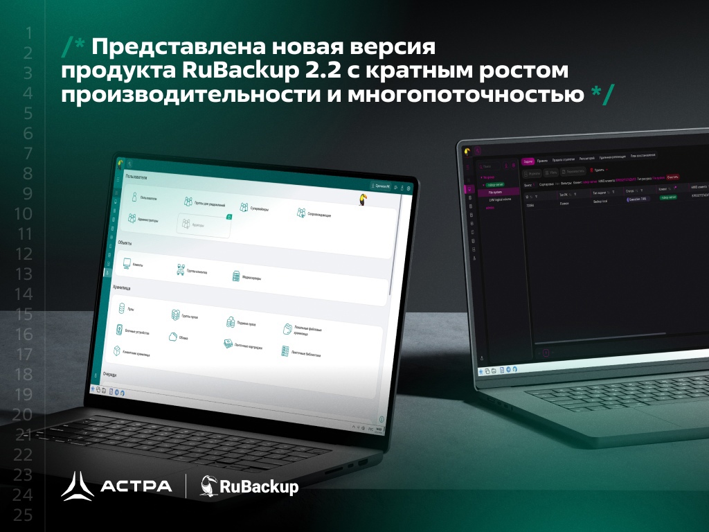 Представлена новая версия продукта RuBackup 2.2 с кратным ростом производительности и многопоточностью