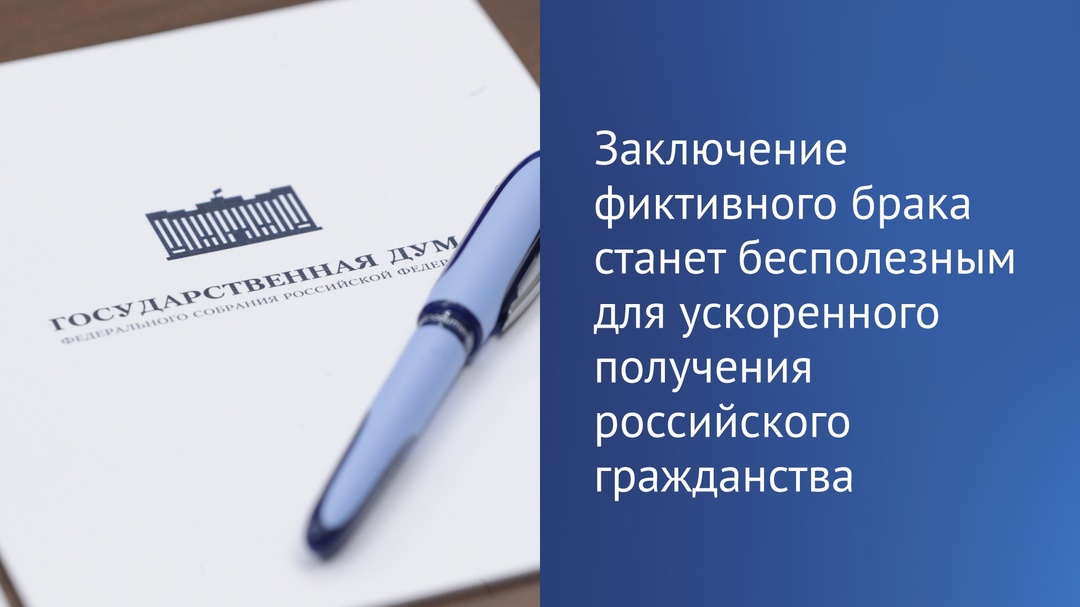 Срок проживания в браке с гражданином РФ для получения разрешения на временное проживание в России предлагается увеличить до трех лет.