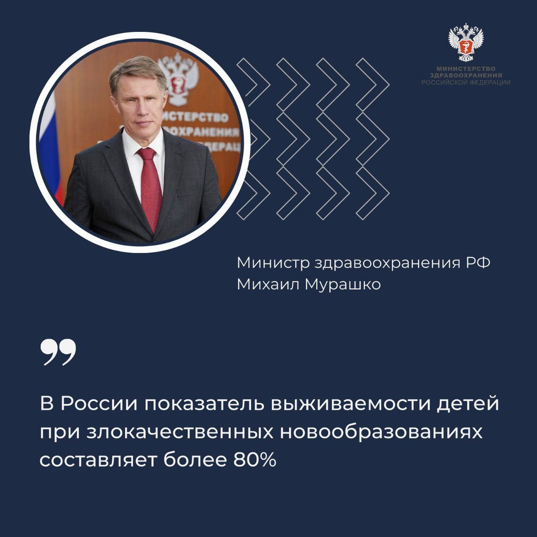 Михаил Мурашко: Россия находится в лидерской группе по выживаемости детей при злокачественных новообразованиях среди развитых стран