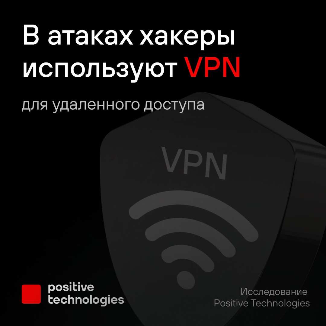 ️ Рассказываем об основных угрозах информационной безопасности в российских компаниях, опираясь на отчеты по использованию PT NAD: ️