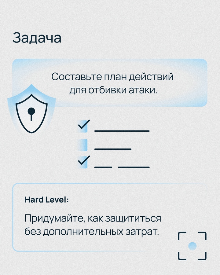 Сможете защититься от DDoS? DDoS-атаки — серьезная угроза для серверов и IT-инфраструктуры. Уверены, что готовы к такому сюжету?