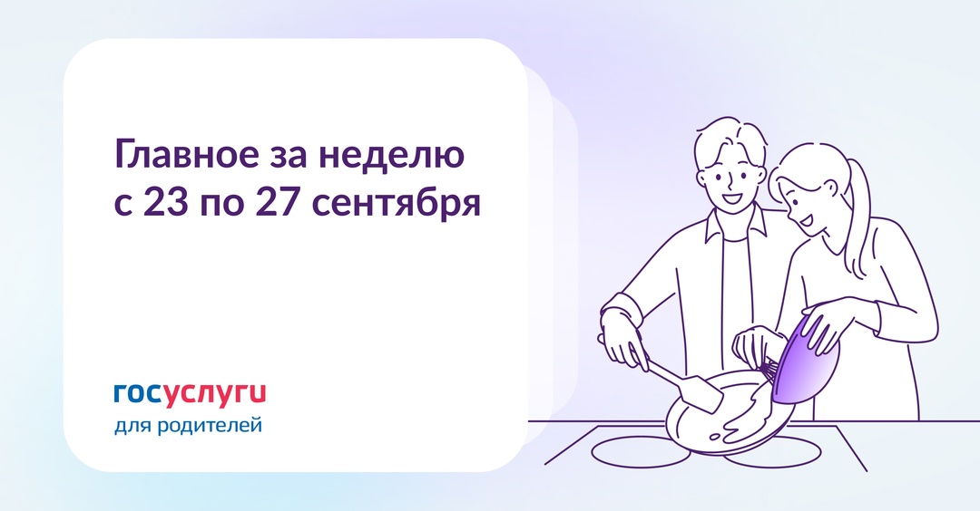 Главное за неделю с 23 по 27 сентября