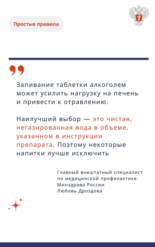 #ПростыеПравила: Безопасно и правильно запивать лекарства можно только водой