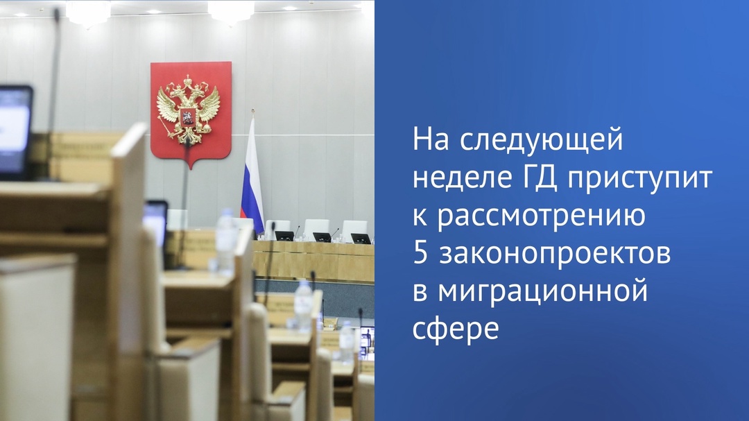 «На следующей неделе приступим к рассмотрению пяти законопроектов, касающихся этой сферы. Они проходят необходимые согласования. 1 октября, во вторник,…