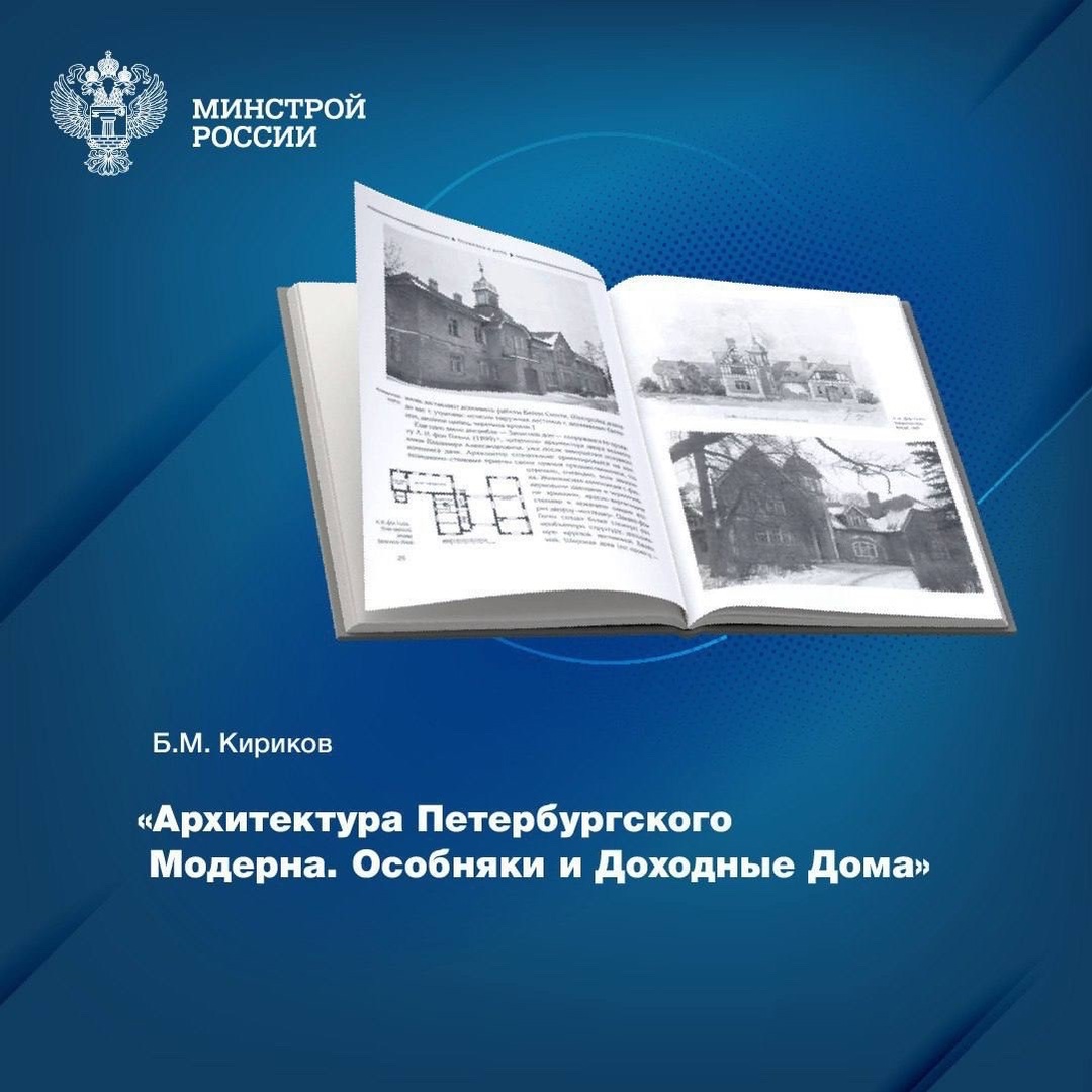 Издание «Архитектура петербургского модерна