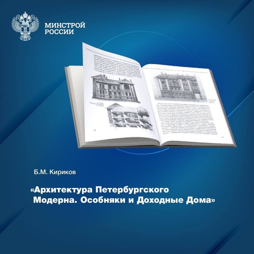 Издание «Архитектура петербургского модерна