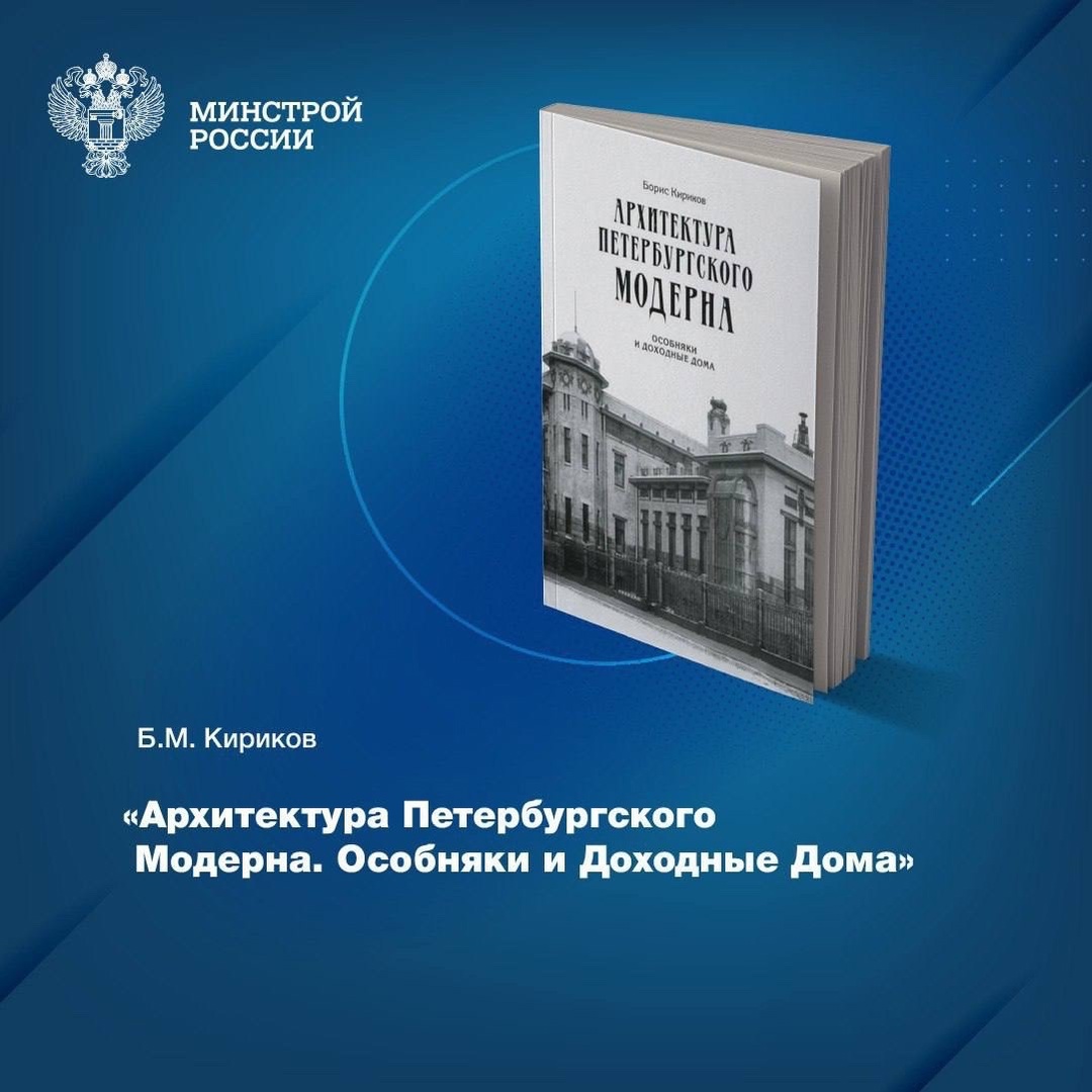 Издание «Архитектура петербургского модерна