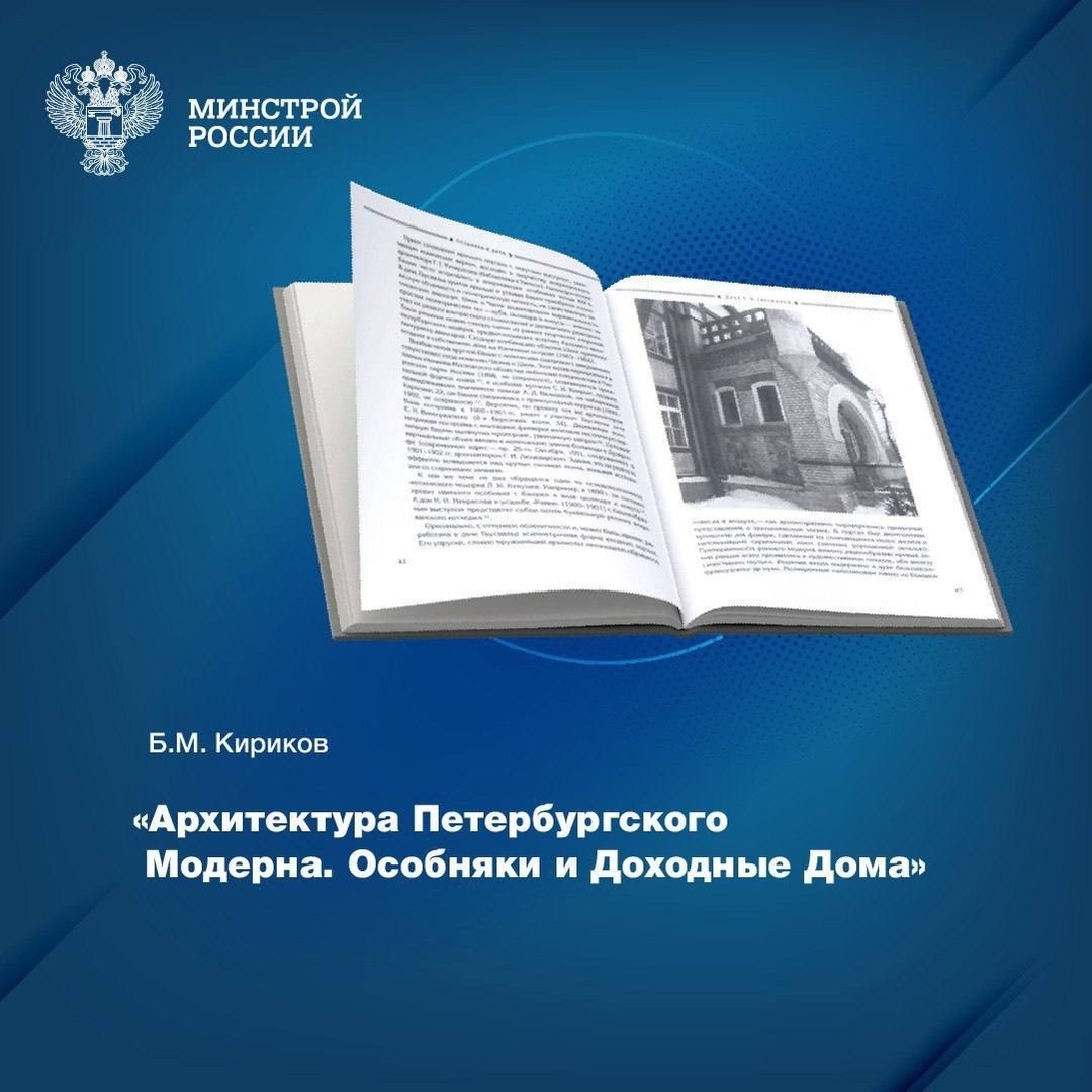 Издание «Архитектура петербургского модерна