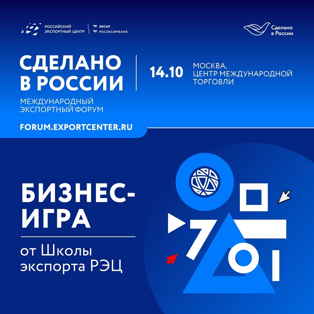 Э Продолжаем рассказывать о насыщенной программе форума «Сделано в России»!