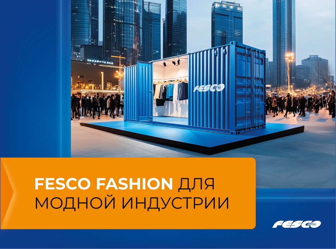 Модники, attention – запускаем FESCO Fashion