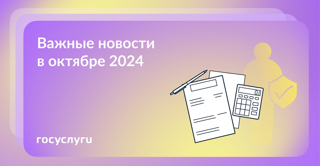 Что нового в октябре 2024 года С 1 октября на 5,1% будут проиндексированы зарплаты работников: