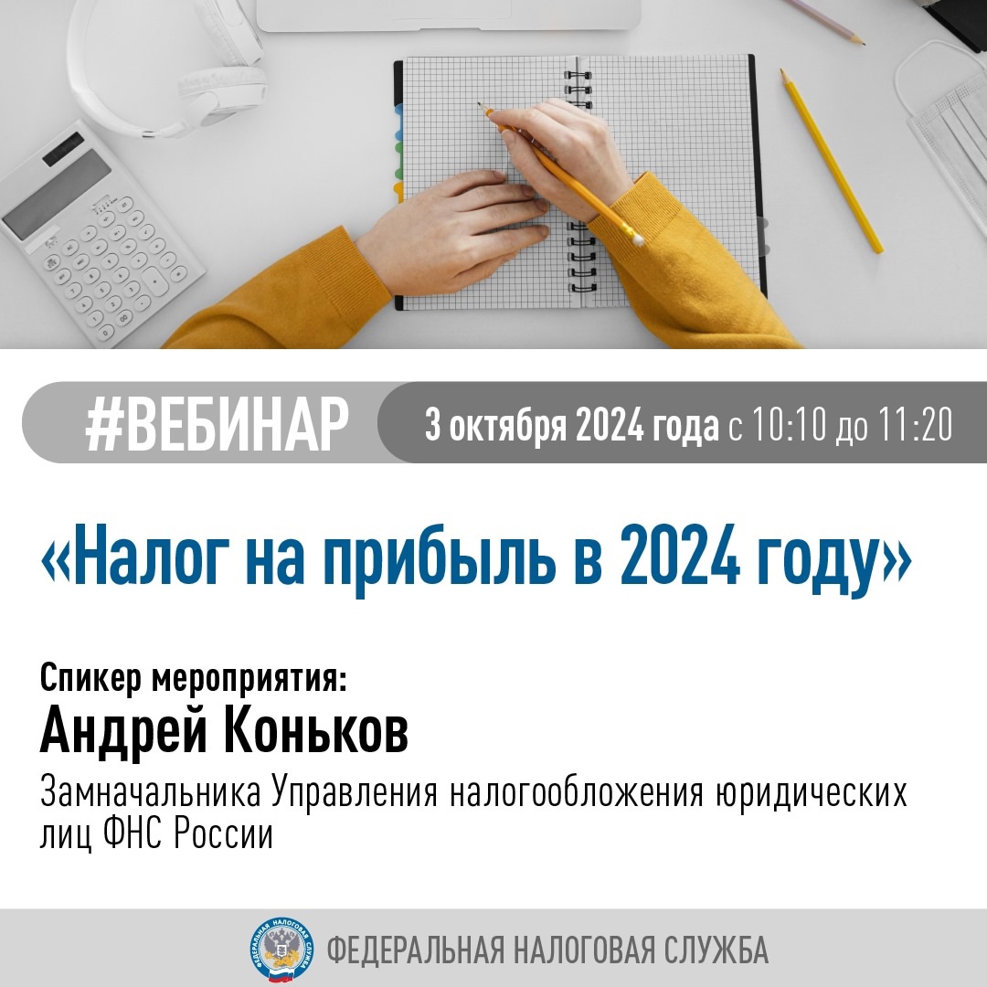 Хотите узнать больше об изменениях в налоговом контроле, исчислении НДФЛ и налога на прибыль