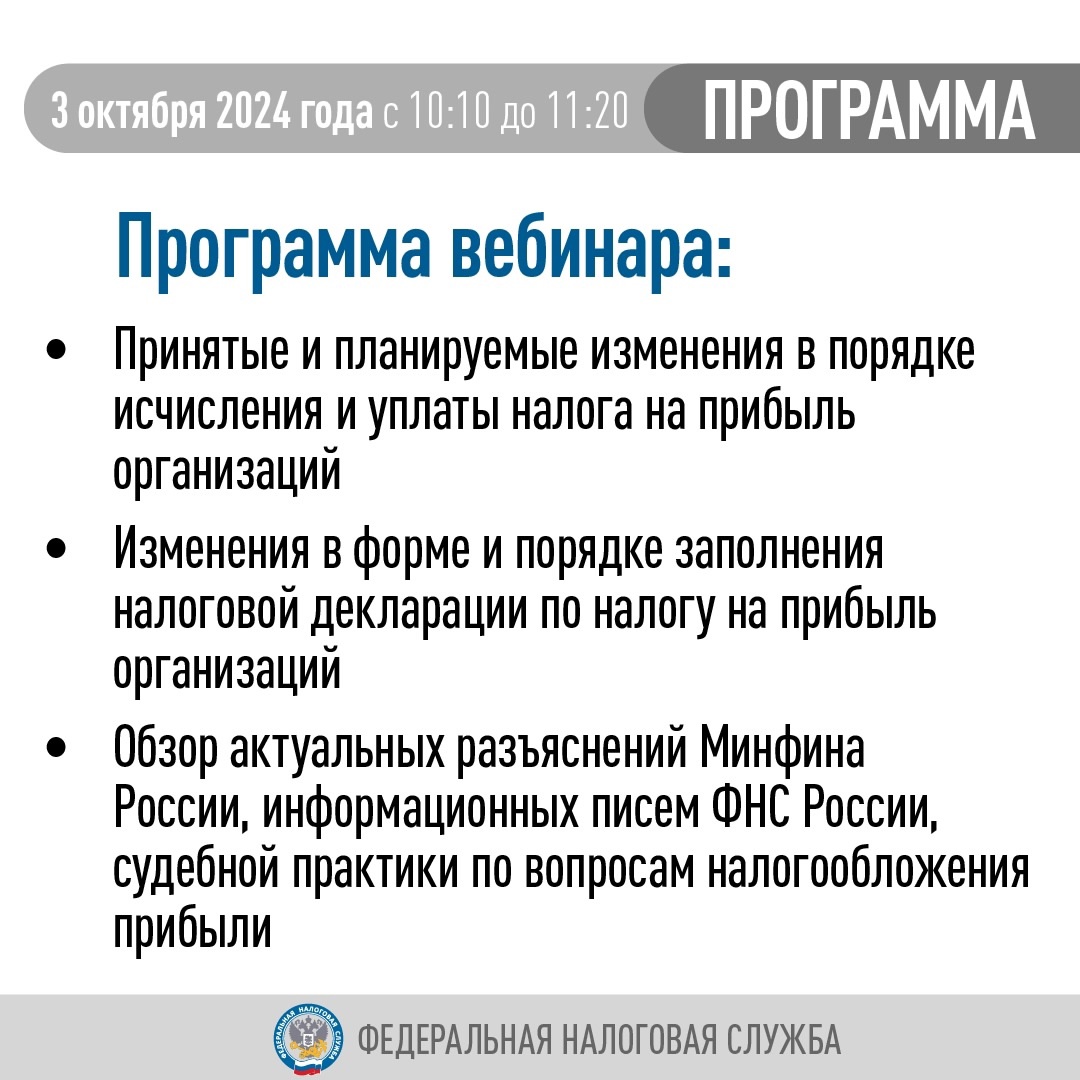 Хотите узнать больше об изменениях в налоговом контроле, исчислении НДФЛ и налога на прибыль