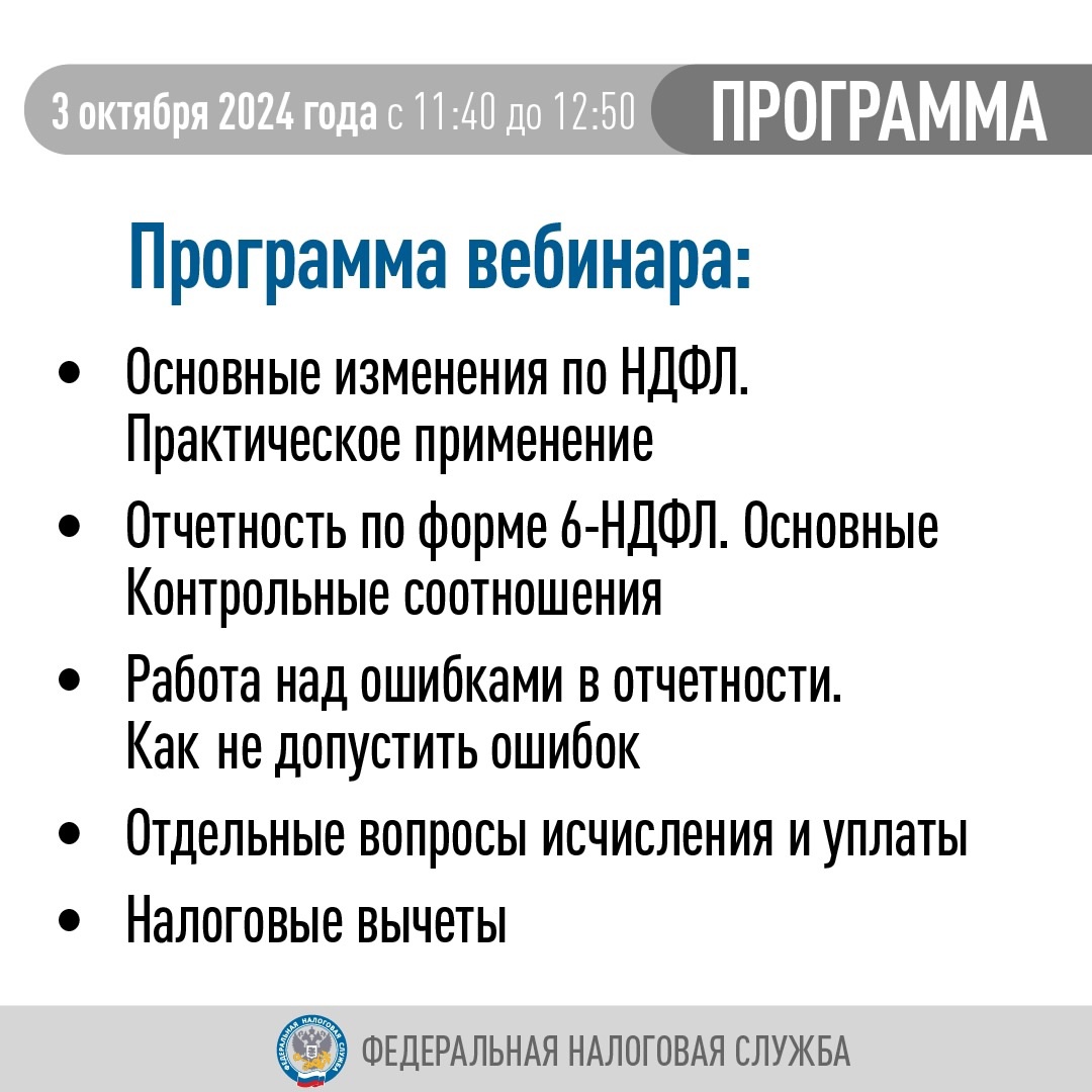 Хотите узнать больше об изменениях в налоговом контроле, исчислении НДФЛ и налога на прибыль