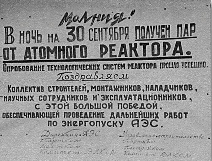 60 лет назад энергоблок №1 Нововоронежской АЭС выдал первый ток в единую энергосистему страны. Поздравляем!