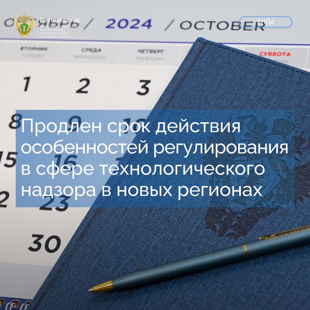 #Важно #НПА Правительством России принято разработанное Ростехнадзором постановление от 23.09