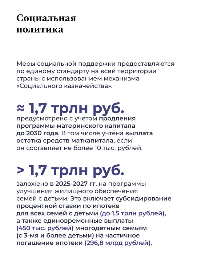 Федеральный бюджет на трехлетку: расходы на социальную политику — приоритет