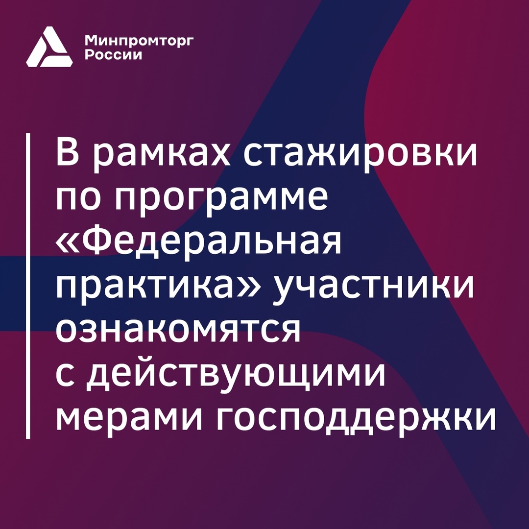 В Нижнем Новгороде состоится выездная стажировка Минпромторга России