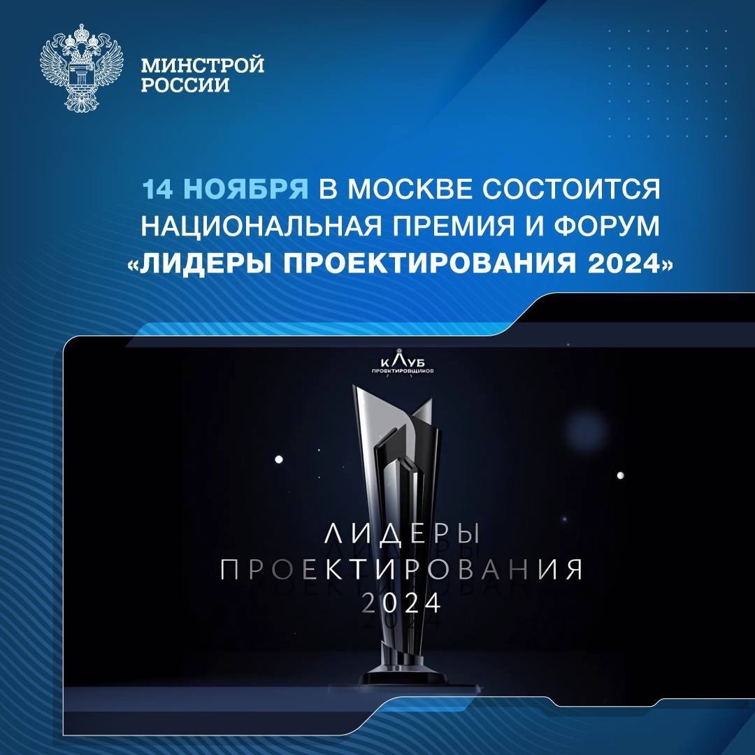 Лучшие проектировщики встретятся на премии «Лидеры проектирования 2024»