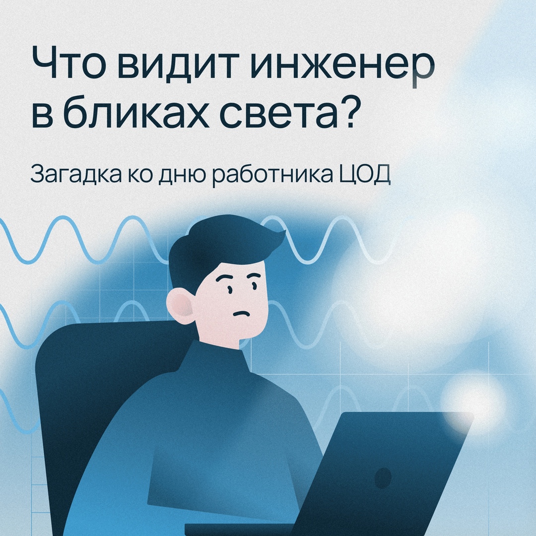 «Чем меньше волны в море стекловолокна — тем лучше видно это.
Что замечаю я в конце патча, смотря на блики света?»