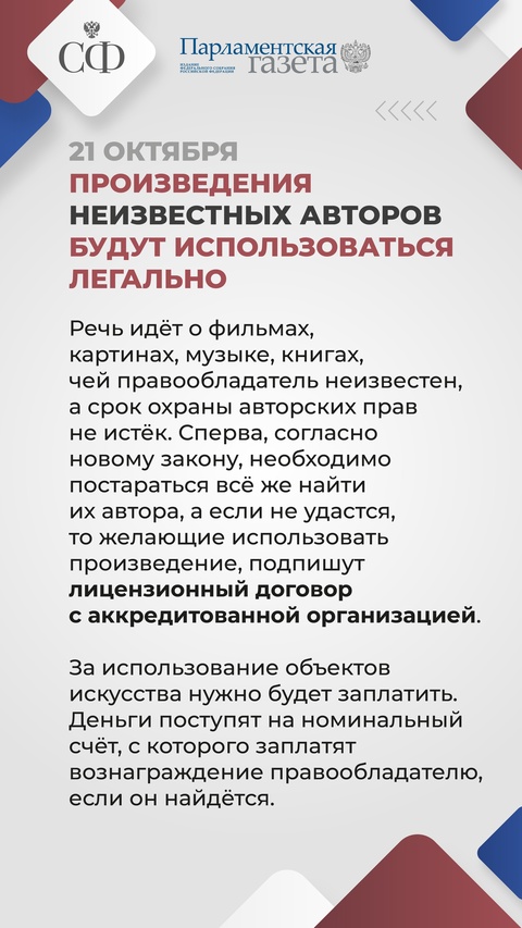 Государство проиндексирует военные пенсии, портал госуслуг станет более функциональным для помощи детям-сиротам, а произведения неизвестных авторов будут…