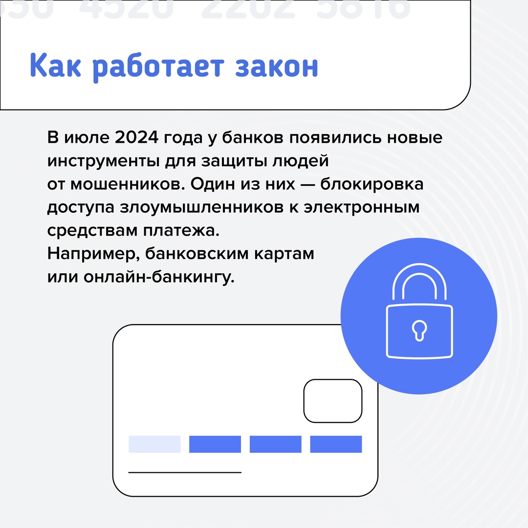 Блокировка банковских карт по 161-ФЗ: что нужно знать