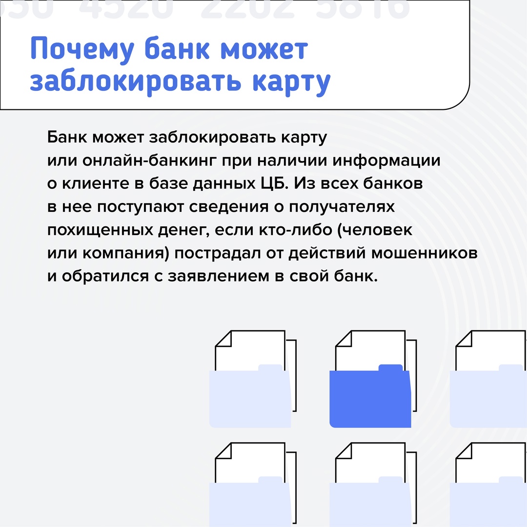 Блокировка банковских карт по 161-ФЗ: что нужно знать