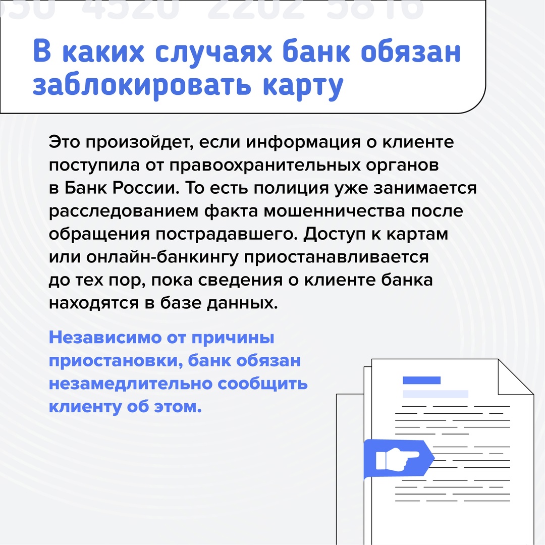 Блокировка банковских карт по 161-ФЗ: что нужно знать