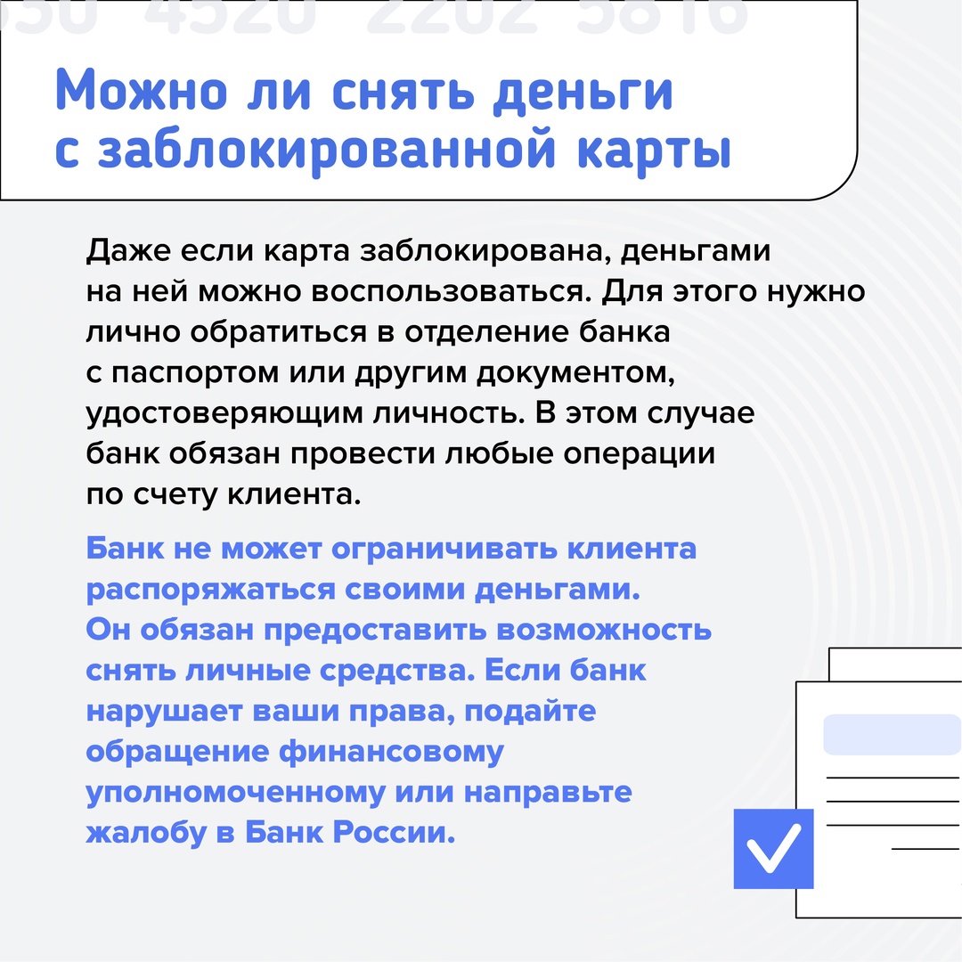 Блокировка банковских карт по 161-ФЗ: что нужно знать