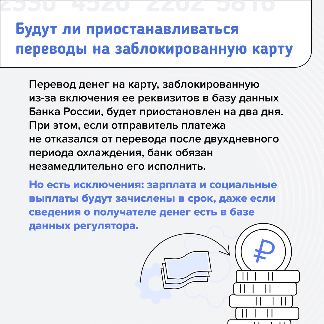 Блокировка банковских карт по 161-ФЗ: что нужно знать