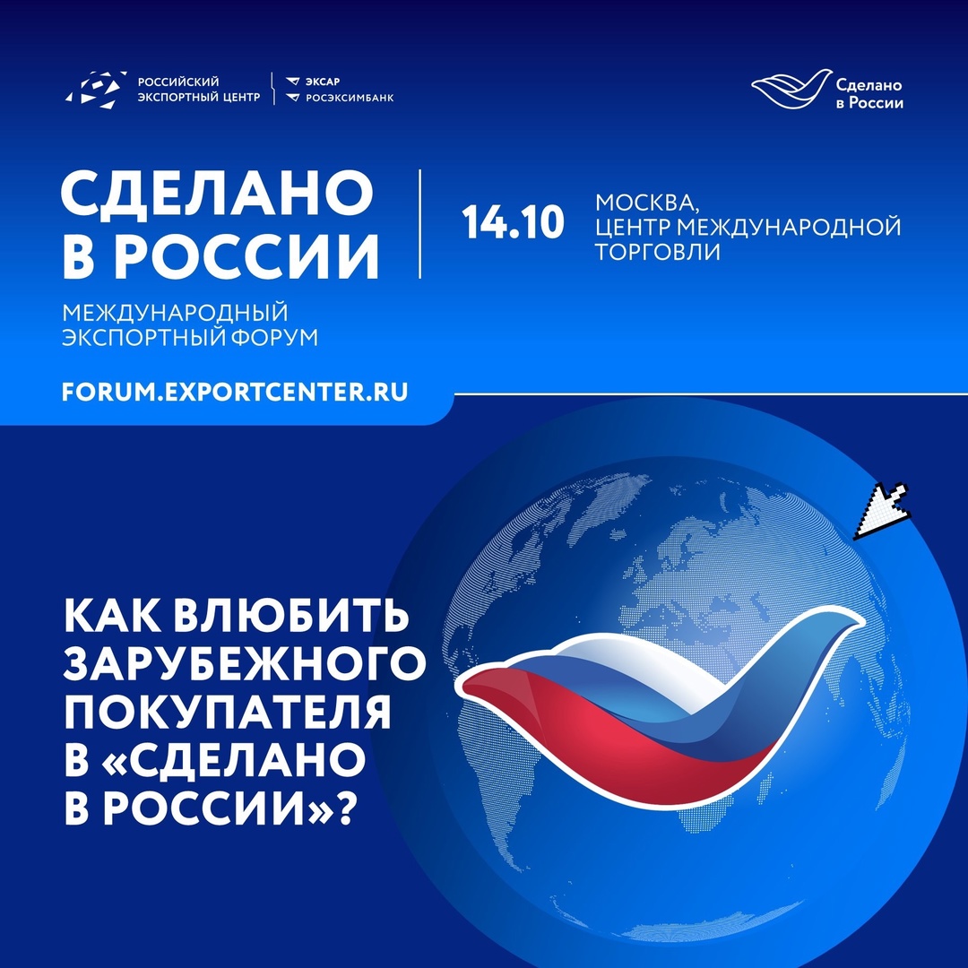 «Сделано в России» — это по любви, мы точно знаем А как продвигать российские товары в мире так, чтобы завоевать место в сердцах иностранных покупателей?