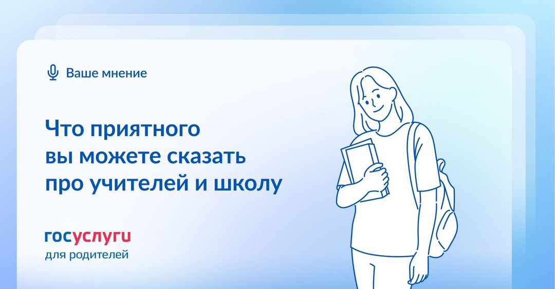 Расскажите про учителей и школу В преддверии Дня учителя вспомните об интересных моментах школьной жизни: своей или вашего ребенка