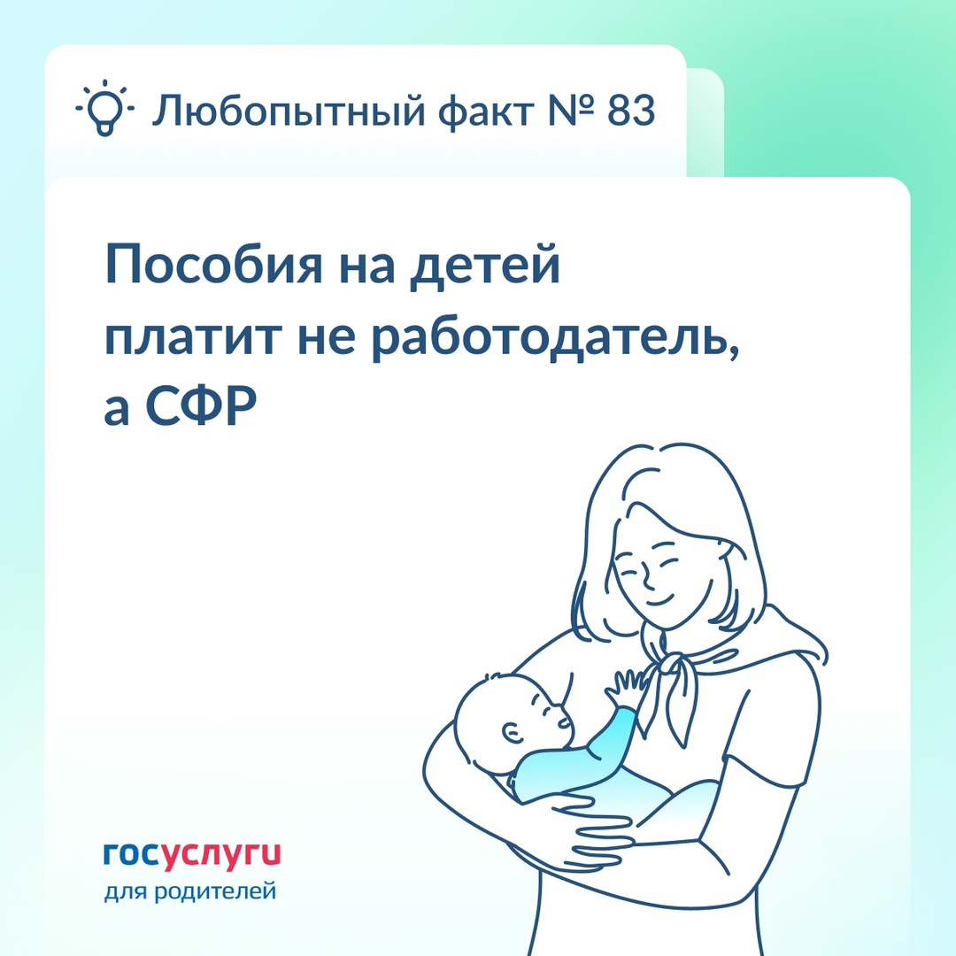 Работодатель не тратит деньги на ваших детей