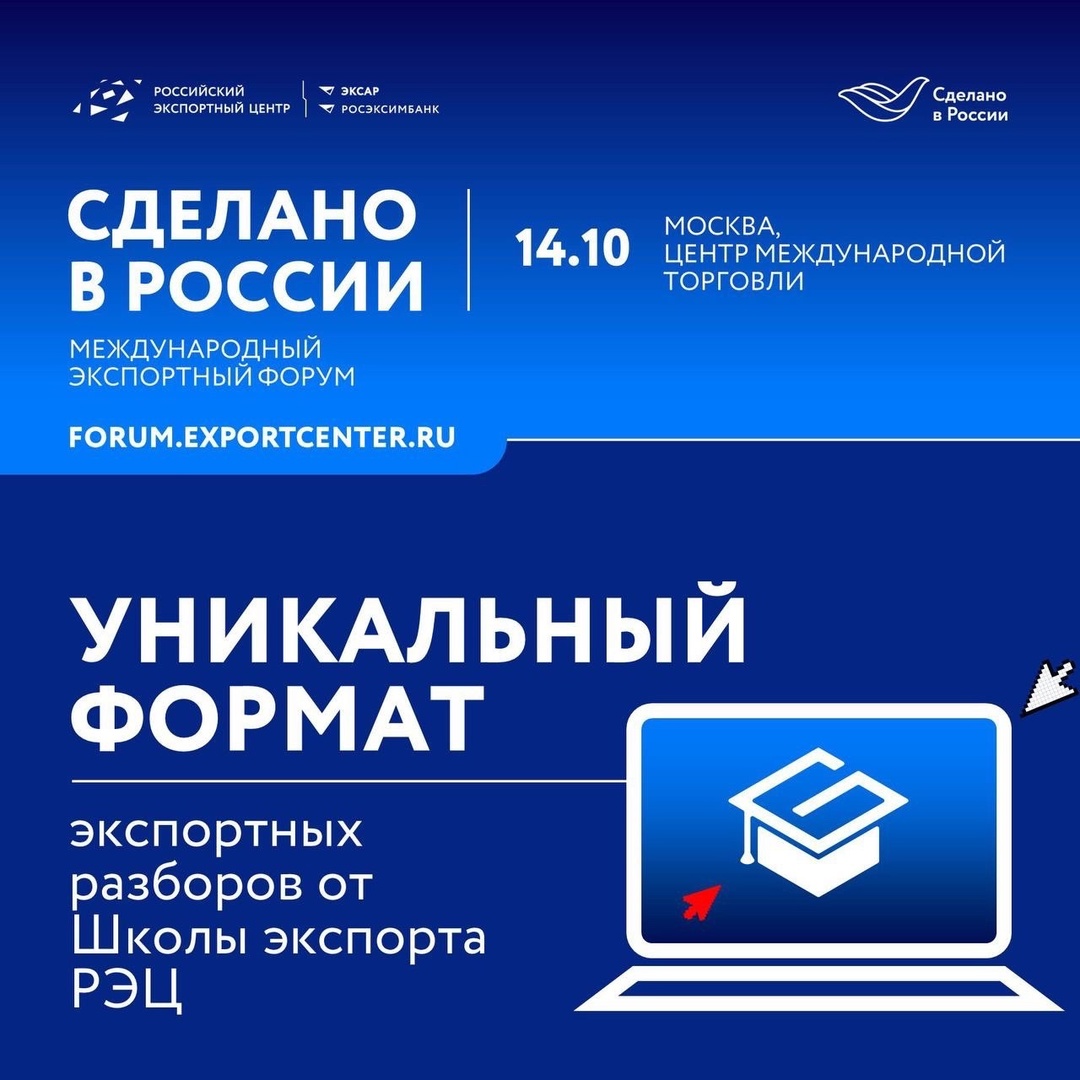 Приходите на мастер-класс «Как учиться на чужих ошибках. Экспортный разбор бизнес-проектов» на Международном форуме «Сделано в России»!