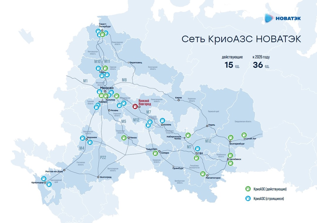 «НОВАТЭК-СПГ топливо» расширяет сеть КриоАЗС