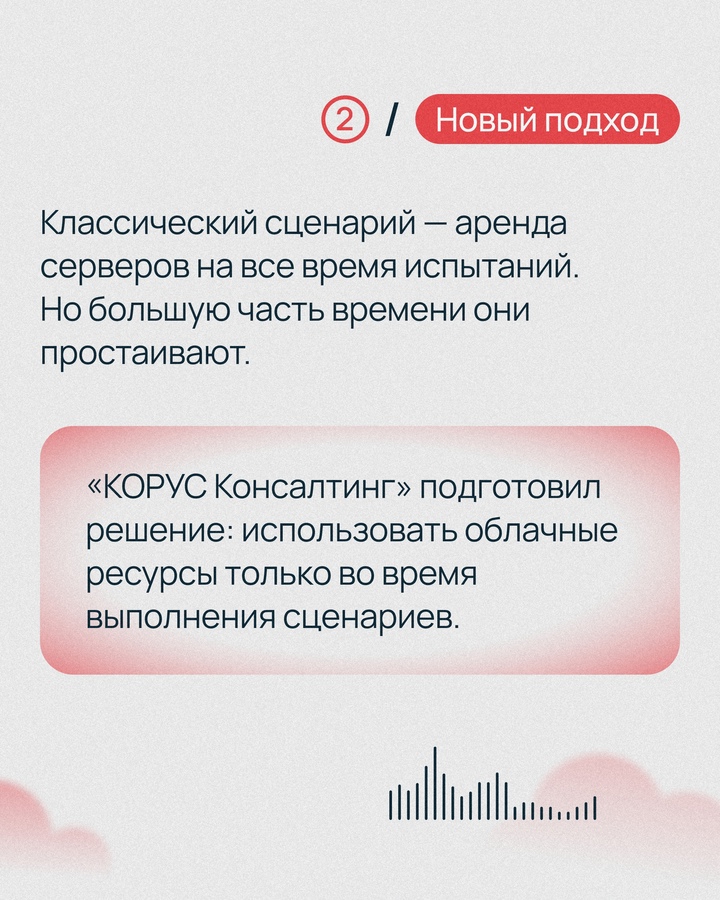 Трудоемкий, но обязательный этап крупного IT-проекта — нагрузочное тестирование. Его стоимость напрямую зависит от количества пользователей и сценариев