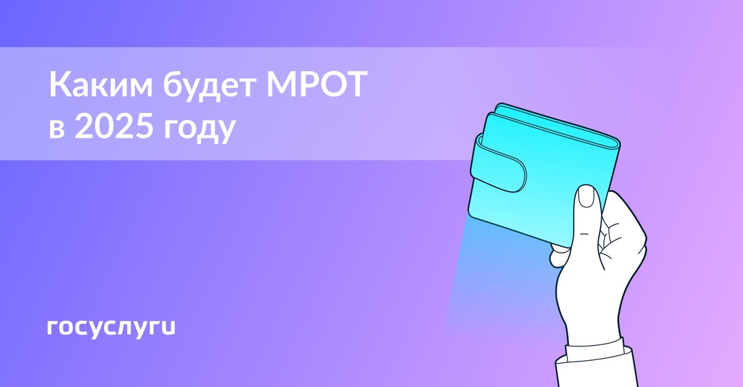 МРОТ в 2025 году вырастет на 3 198 ₽