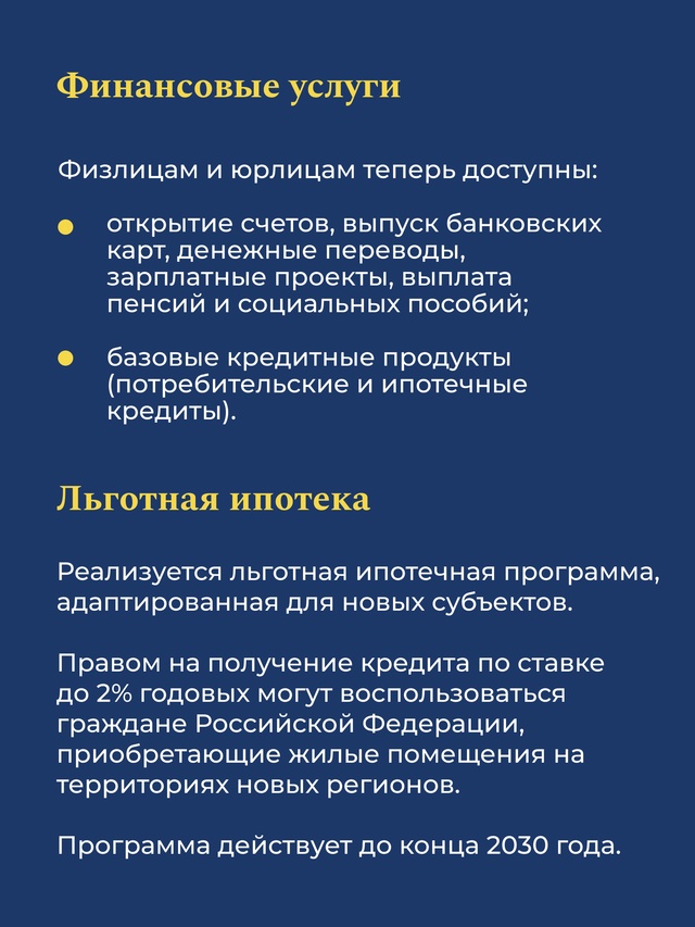 До конца 2024 года планируется выдать порядка 1000 кредитов жителям новых регионов